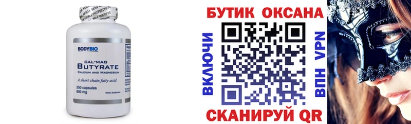 Бутират 1.4BDO  Нижняя Салда 